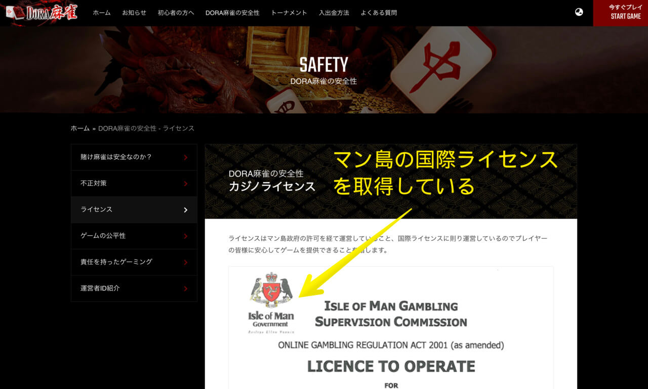 DORA麻雀はマン島の国際ライセンスを取得しています
