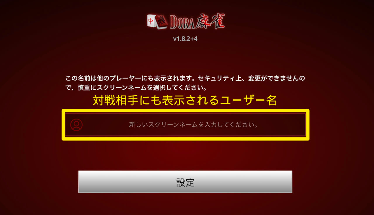 初回ログイン時に、「ユーザー名」を入力する