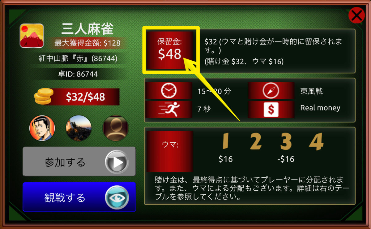 DORA麻雀では卓ごとに「保留金」が見れ、最大負け額を事前に確認可能