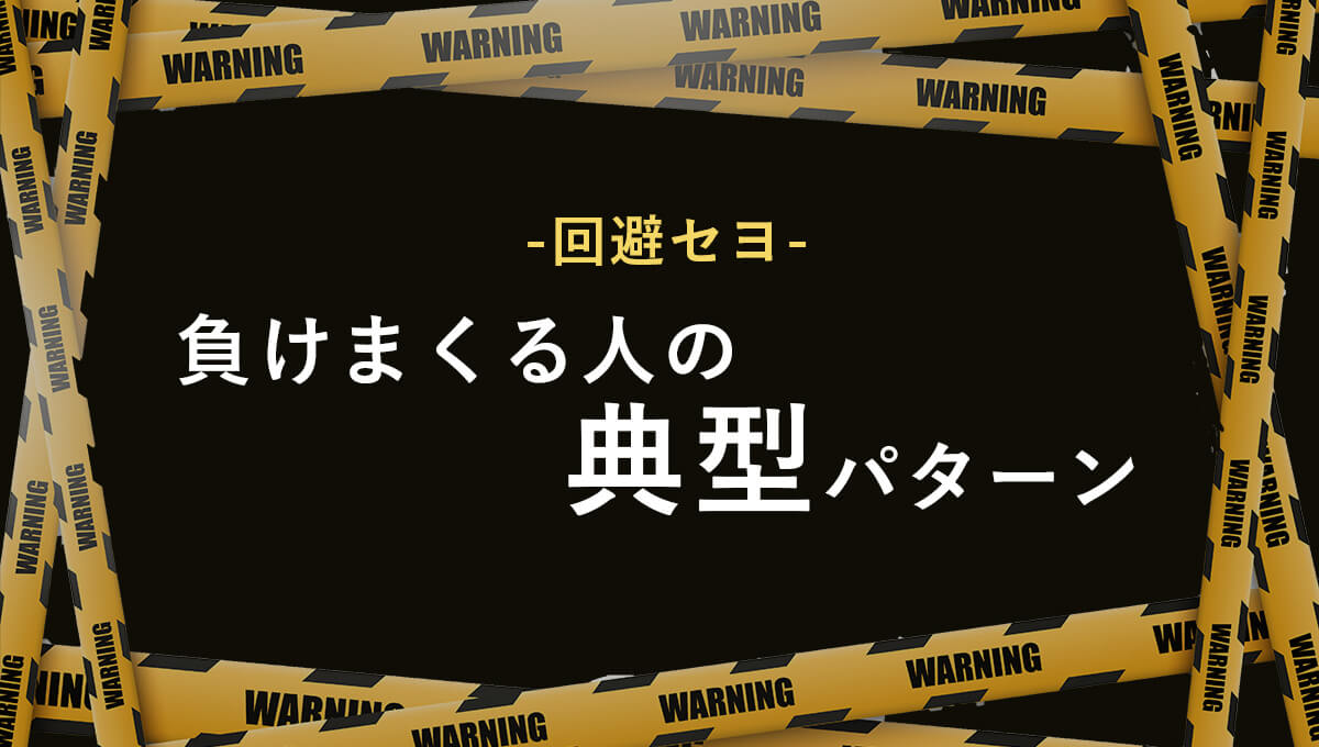 【地獄】オンラインカジノで負けまくるパターンを解説【絶対に避けるべし】